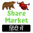 Share Market Book in Hindi