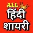 程序图标：Shayari -Love शयर Hindi 2…