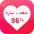 أيقونة البرنامج: اختبار مقياس الحب  نسبة ا…