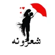 程序图标：غوره شعرونه
