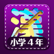 程序图标：Learn Japanese Kanji Four…