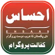 Icon of program: Ehsaas Kafalat Program 20…
