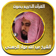 أيقونة البرنامج: Quran MP3 Offline - Juhai…