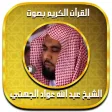 Quran MP3 Offline - Juhainy