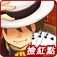 程序图标：Shanghai Pick Red