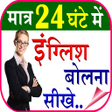 Icon of program: English Speaking Learning