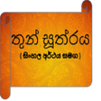 Icon of program: තන සතරයThun Sutra