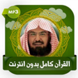 Programikonen: قرآن كامل بصوت السديس بدو…