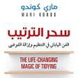程序图标：سحر الترتيب الفن الياباني…