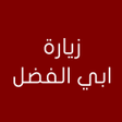 Icon of program: زيارة ابي الفضل العباس