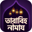 tarabi namaz - তরবর নমজ