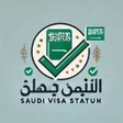 ไอคอนของโปรแกรม: Saudi Arabia visa Status …