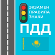 Icon of program: ПДД Казахстан 2023