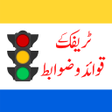 Ikon program: Traffic Signs Pakistan