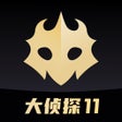 Ikona programu: 百变大侦探-剧本杀我是推理谜案王