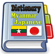 Icon of program: Myanmar Japanese Dictiona…