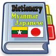 Myanmar Japanese Dictionary