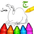 Ikona programu: العاب بنات- تلوين تعليمية…