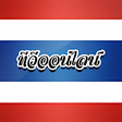 ไอคอนของโปรแกรม: ดทวออนไลน - TV Online