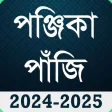 Bengali Calendar Panjika 2022