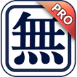 程序图标：嘸蝦米輸入法 PRO Android 版