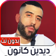 プログラムのアイコン：ديدين كانون 16 2023  بدون…