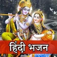 程序图标：हद भजन  Hindi Bhajan App