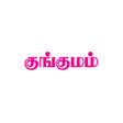 Ikon program: Kungumam