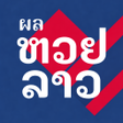 Icoon van programma: ผลหวยลาว Lao Thai Result …