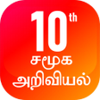 程序图标：TN 10th Social science Gu…