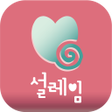 プログラムのアイコン：설레임 소개팅