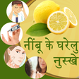 Icon of program: Nimbu Ke Gharelu Nuskhe H…