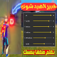 Programın simgesi: اعدادات هيد شوت
