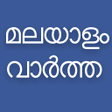 プログラムのアイコン：Flash News Malayalam