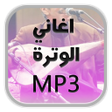 أيقونة البرنامج: اغاني الوترة الشعبي