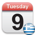 程序图标：Eortologio Εορτολόγιο κ α…