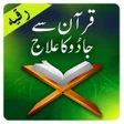 程序图标：Ruqyah against Black Magi…