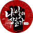 Icon of program: 내일의상한가 백연상 주식투자 급등주기법