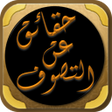 Icon of program: الدرر السنية حقائق عن الت…