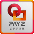 프로그램 아이콘: Payz 방문판매전용 페이즈