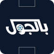 ไอคอนของโปรแกรม: بالجول - أخبار ومباريات ا…