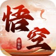 ไอคอนของโปรแกรม: 悟空修仙传-福利版