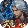 プログラムのアイコン：天龍八部2-港澳版