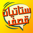 Icon of program: ستاتيات قصف