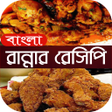 プログラムのアイコン：বল রননর রসপ recipes