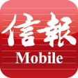 程序图标：信報 Mobile