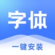 Icona del programma: 字体-字体大全字体下载安装字体app