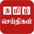Icon of program: Tamil News Live And Daily…