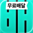 Icon of program: 배달의민족