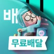 أيقونة البرنامج: 배달의민족
